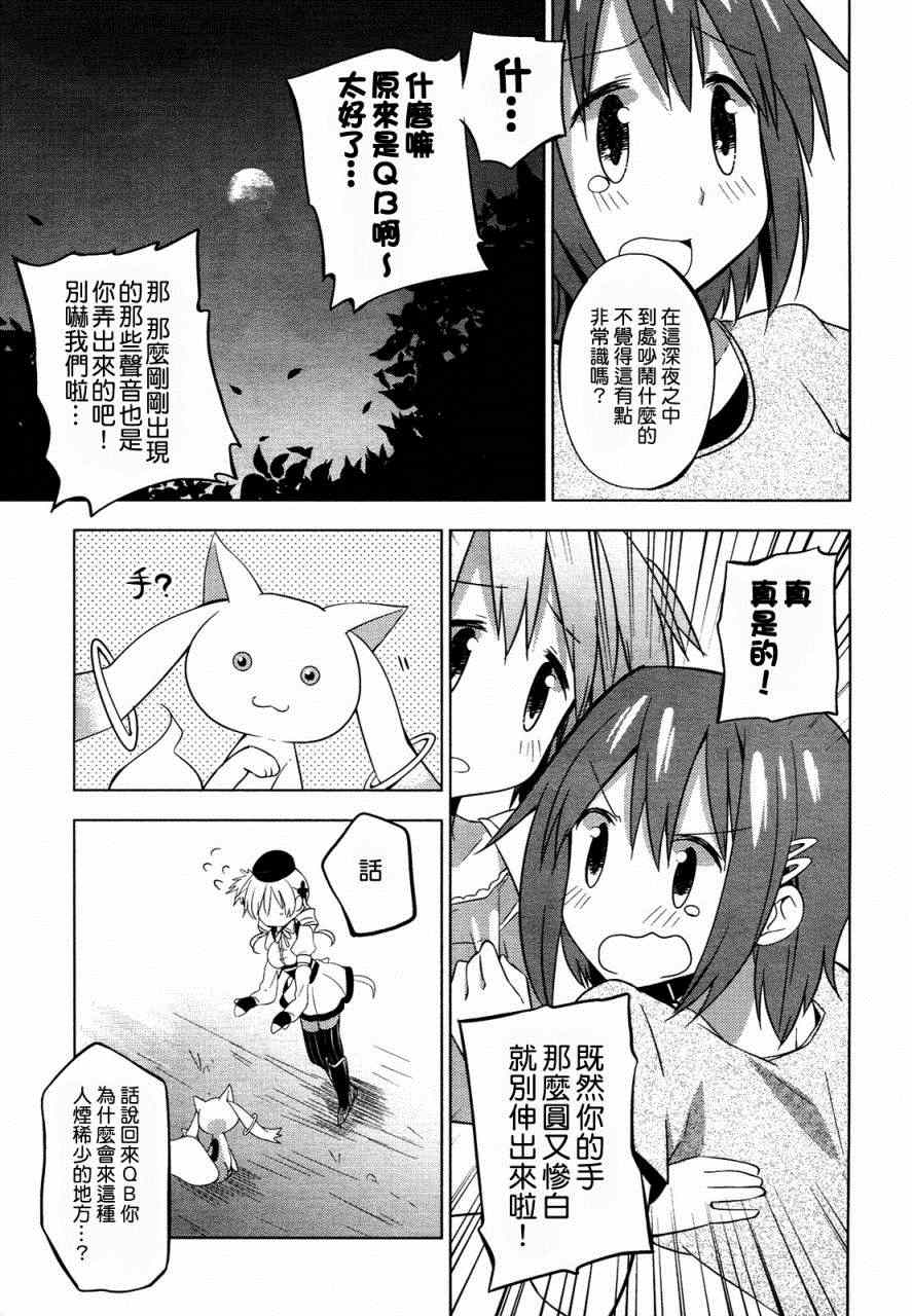 《见泷原军火组》漫画 008集