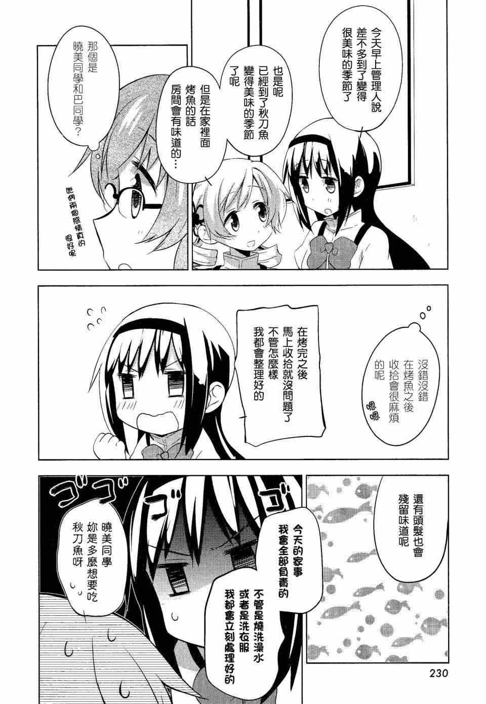 《见泷原军火组》漫画 009集