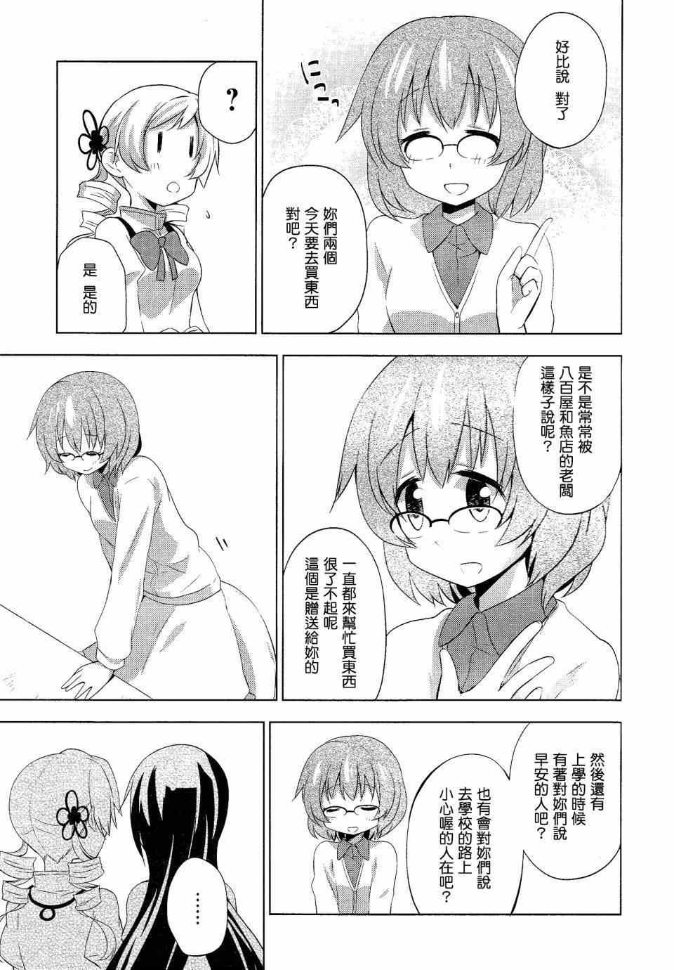 《见泷原军火组》漫画 009集