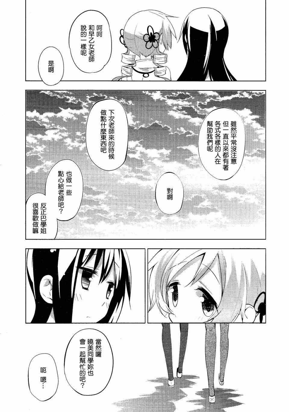 《见泷原军火组》漫画 009集