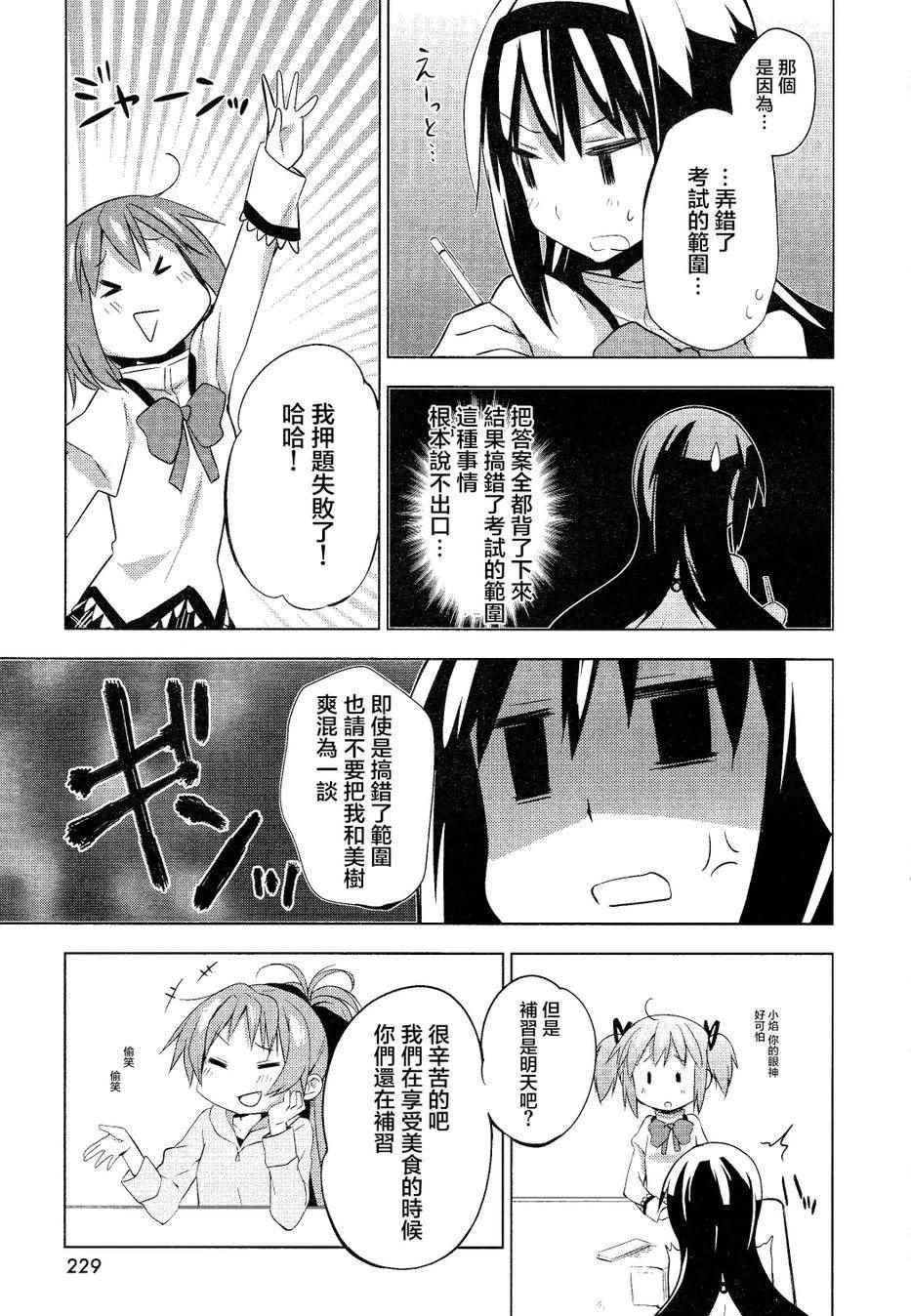 《见泷原军火组》漫画 010话