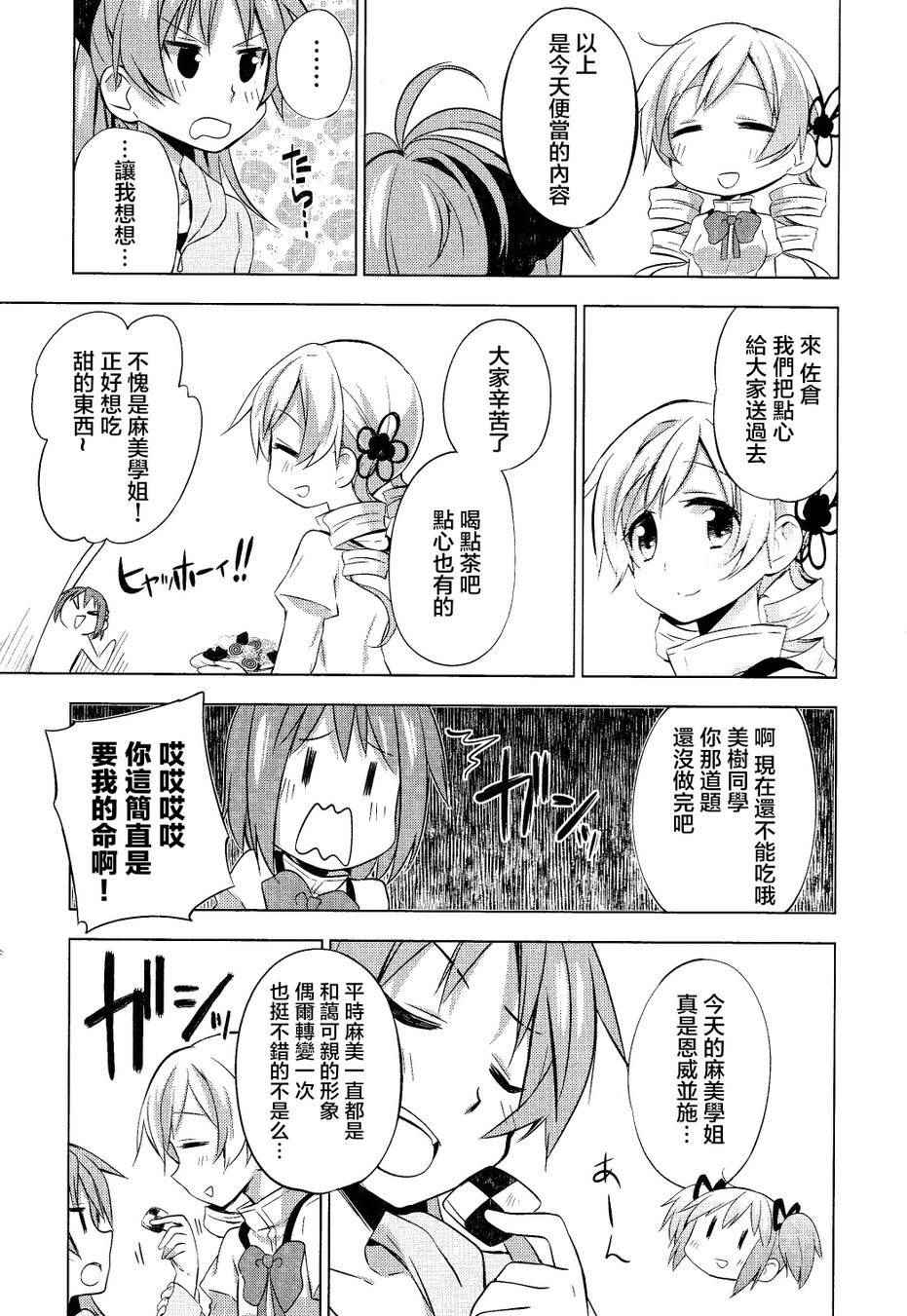 《见泷原军火组》漫画 010话