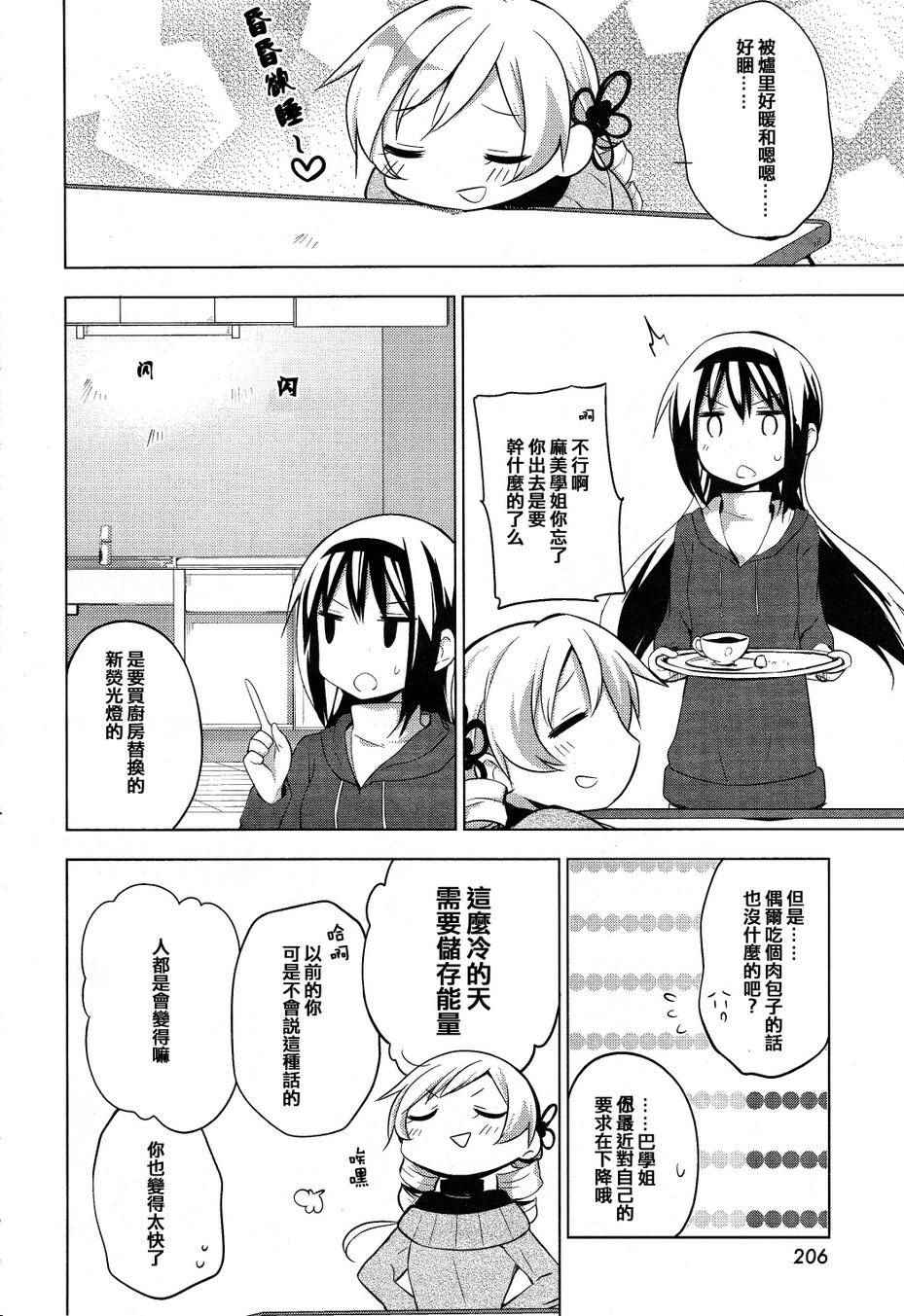 《见泷原军火组》漫画 011话