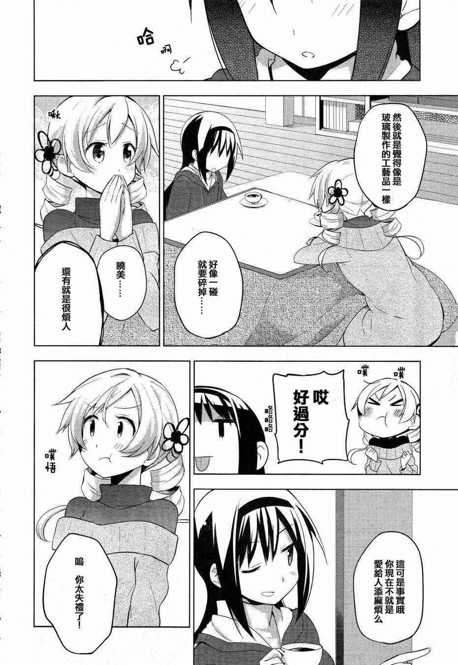 《见泷原军火组》漫画 011话