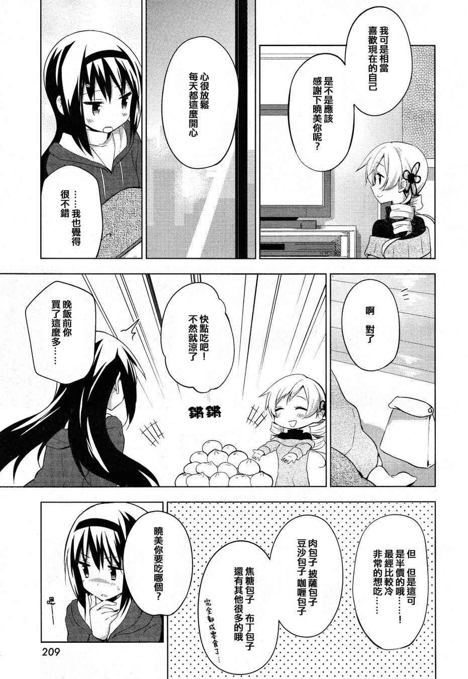 《见泷原军火组》漫画 011话