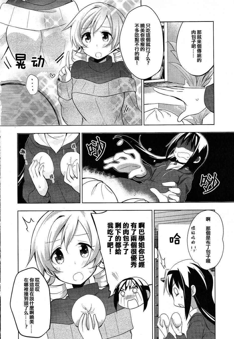 《见泷原军火组》漫画 011话