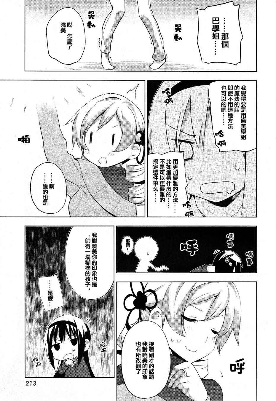 《见泷原军火组》漫画 011话