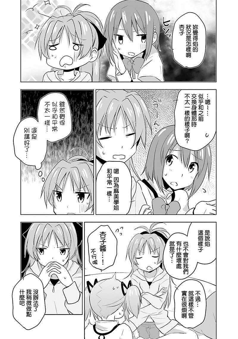 《见泷原军火组》漫画 013话