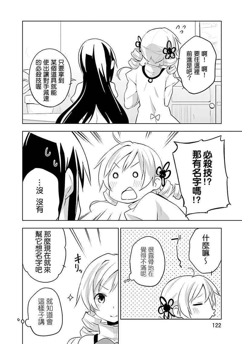 《见泷原军火组》漫画 014话