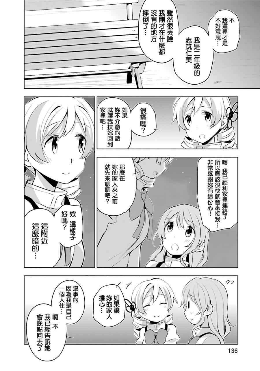 《见泷原军火组》漫画 015话