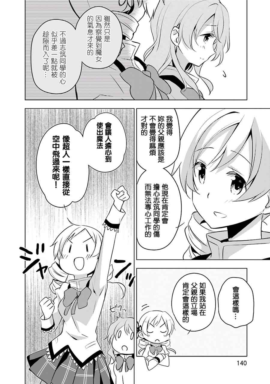 《见泷原军火组》漫画 015话