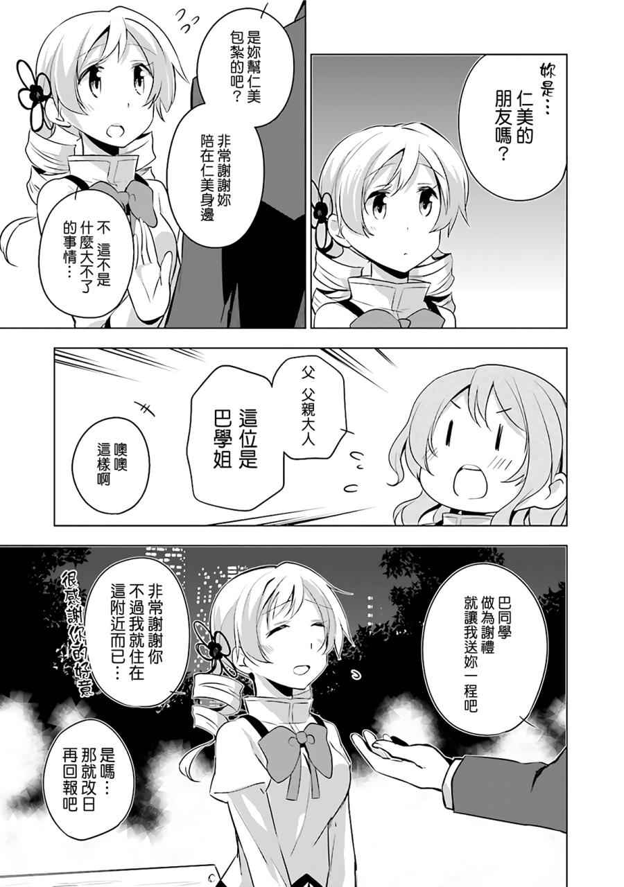 《见泷原军火组》漫画 015话