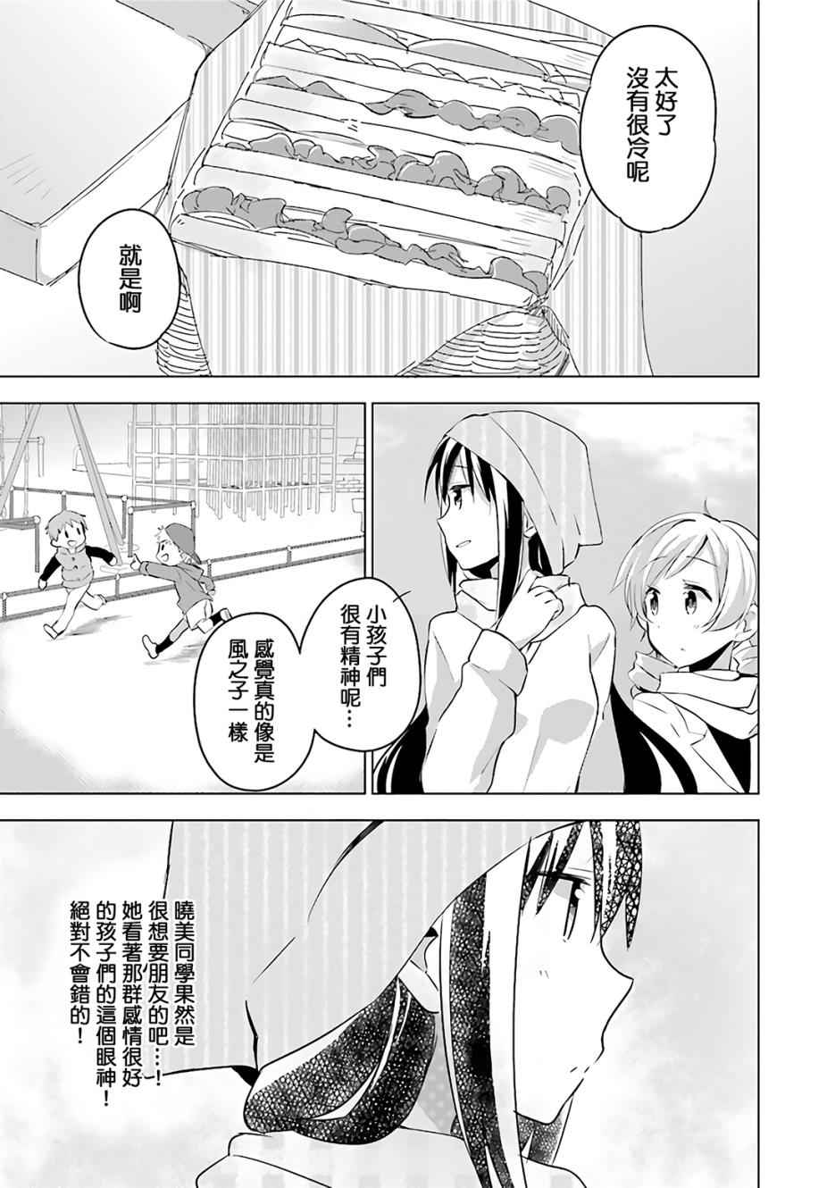 《见泷原军火组》漫画 016话