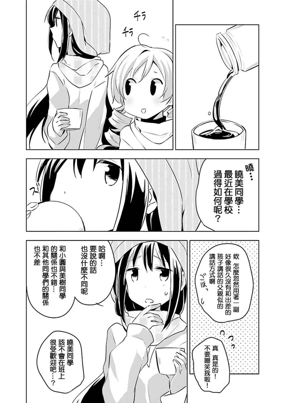 《见泷原军火组》漫画 016话