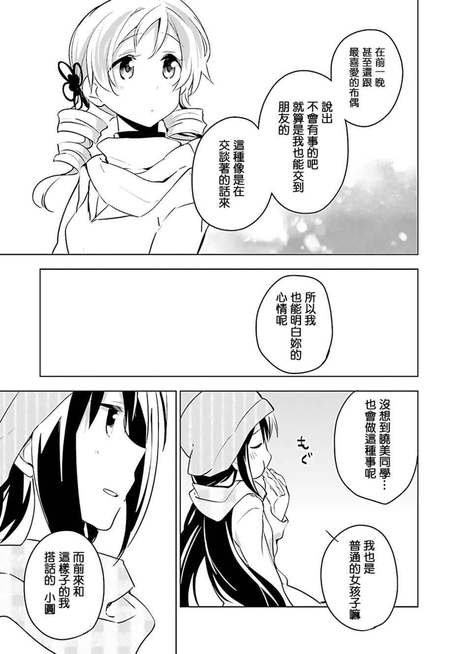 《见泷原军火组》漫画 016话