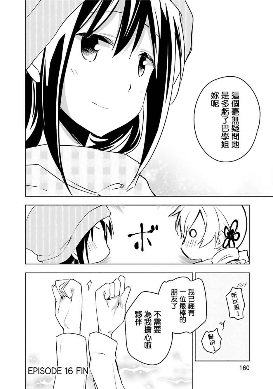 《见泷原军火组》漫画 016话