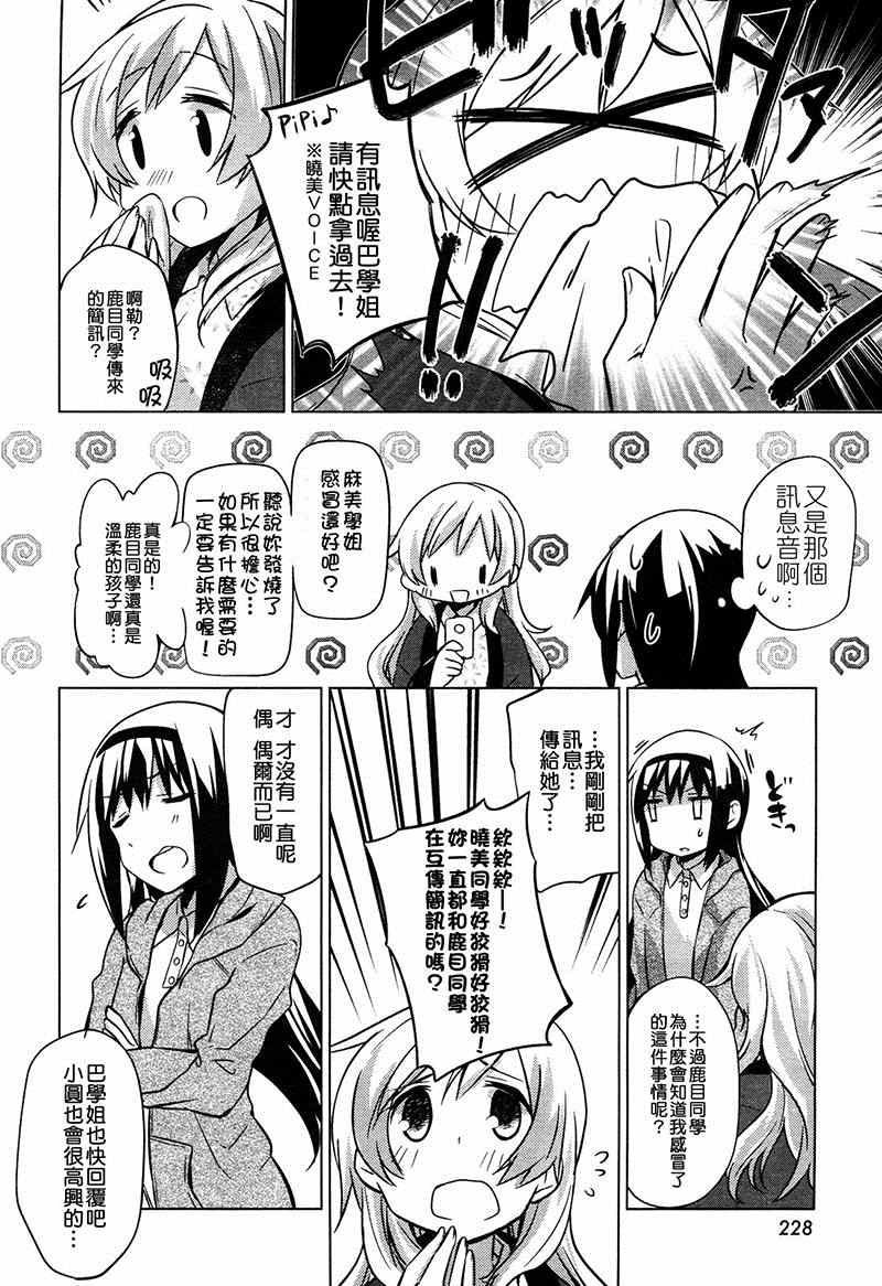 《见泷原军火组》漫画 007集