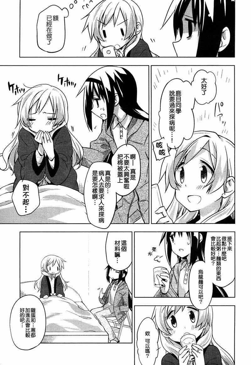 《见泷原军火组》漫画 007集