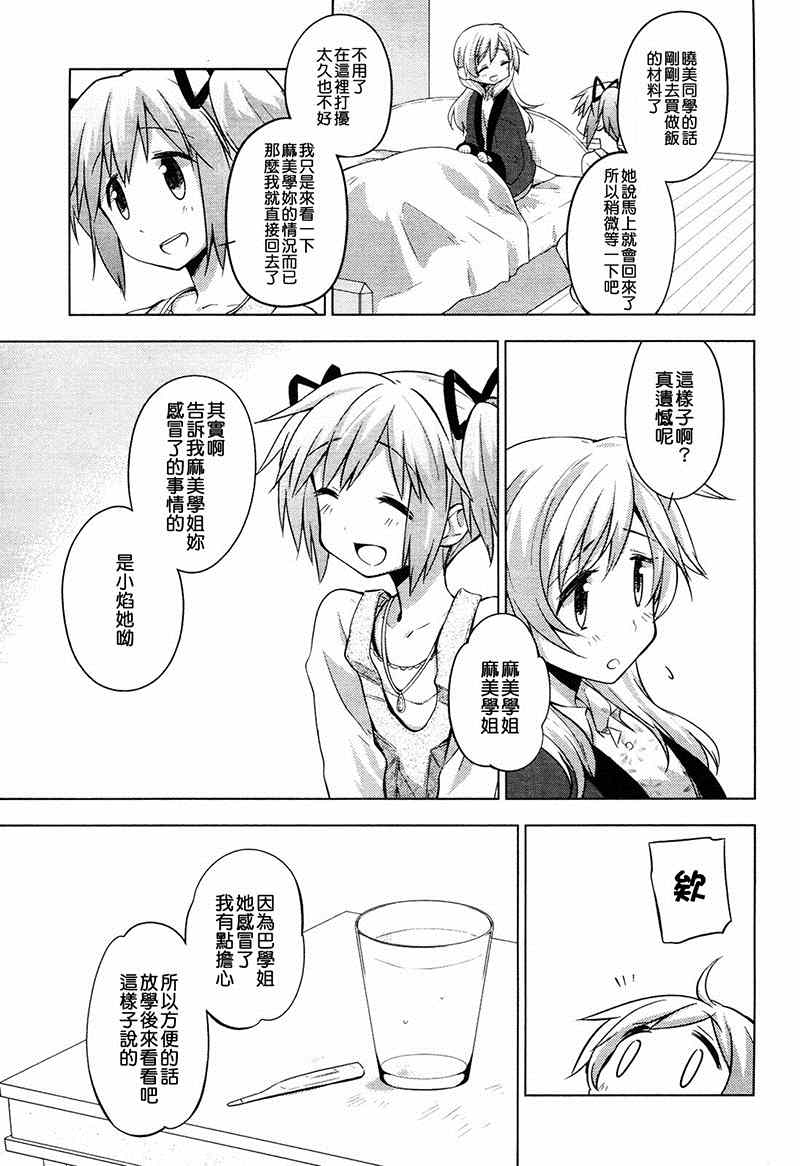 《见泷原军火组》漫画 007集