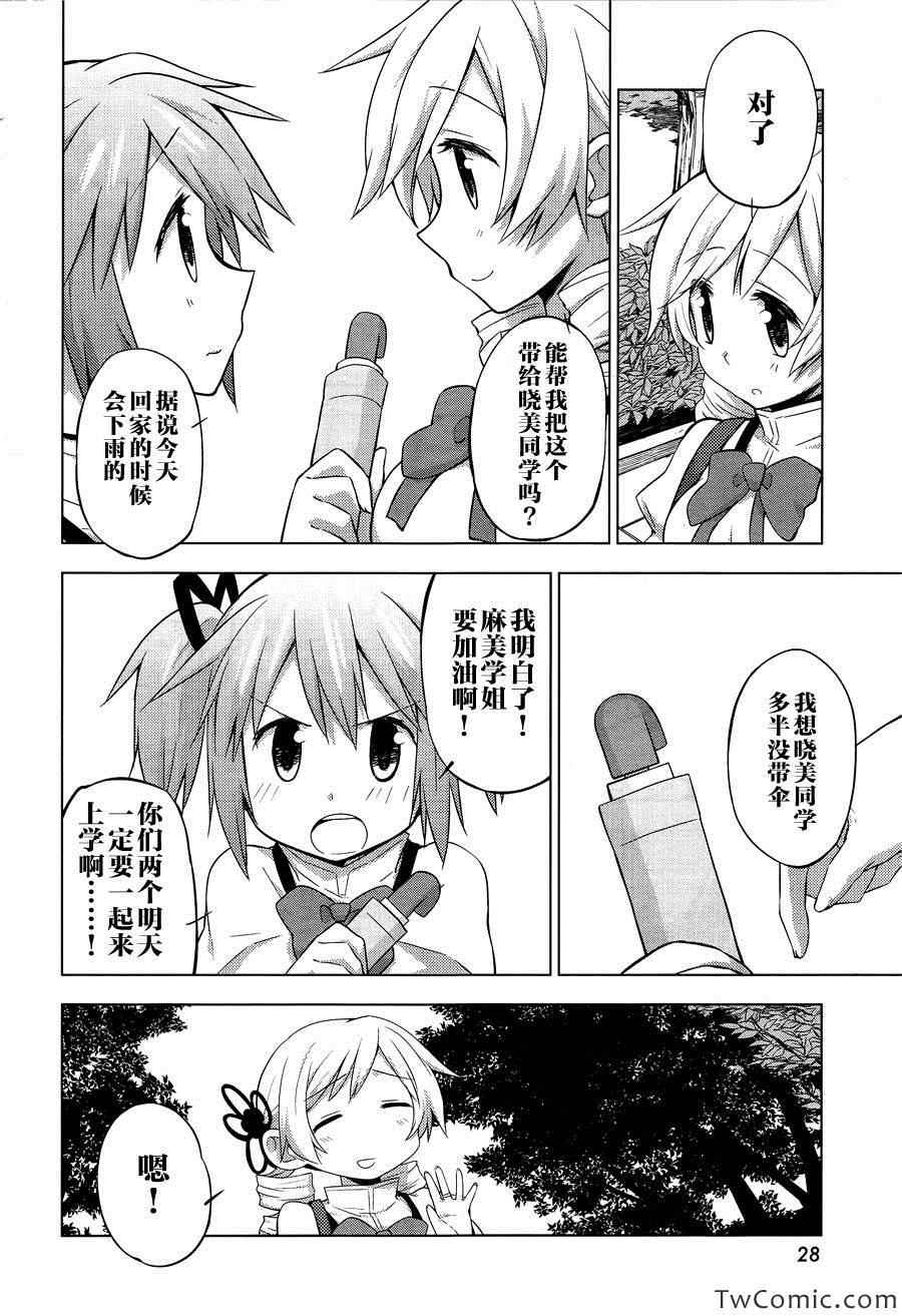 《见泷原军火组》漫画 006集