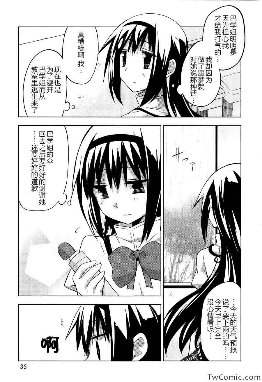 《见泷原军火组》漫画 006集