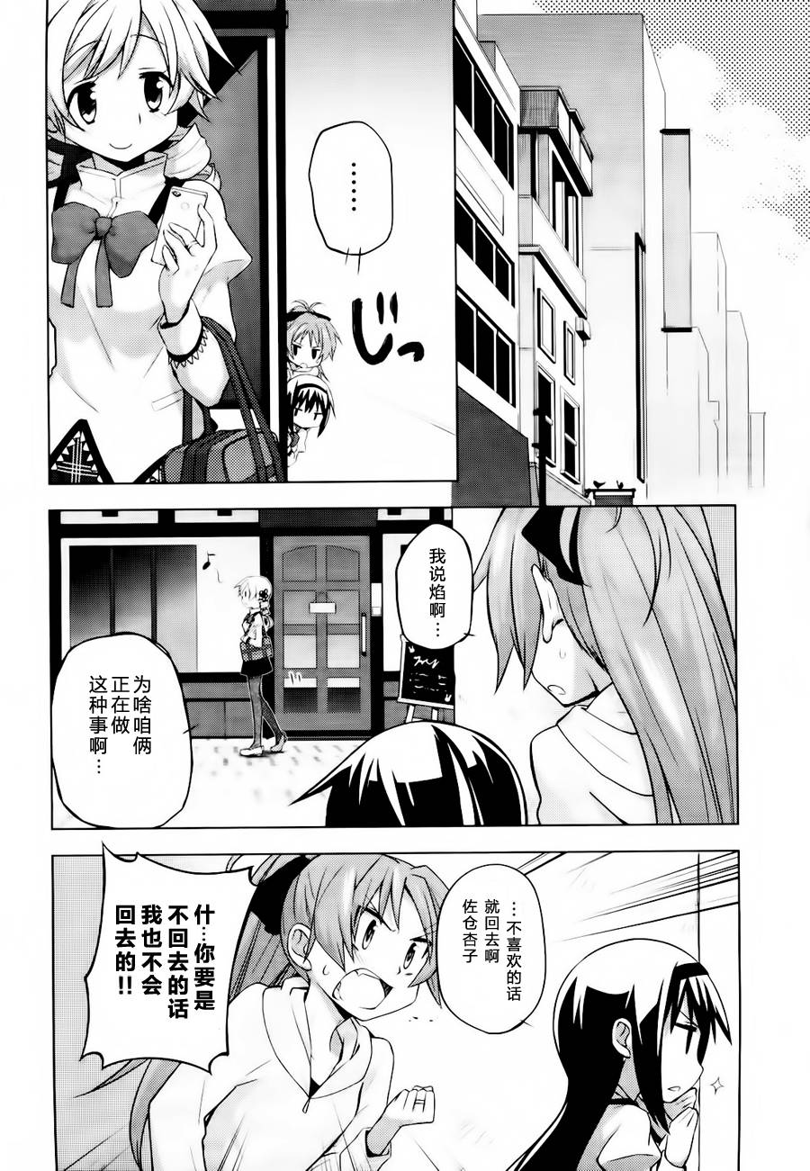 《见泷原军火组》漫画 005集