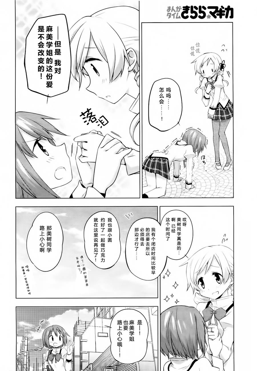 《见泷原军火组》漫画 005集