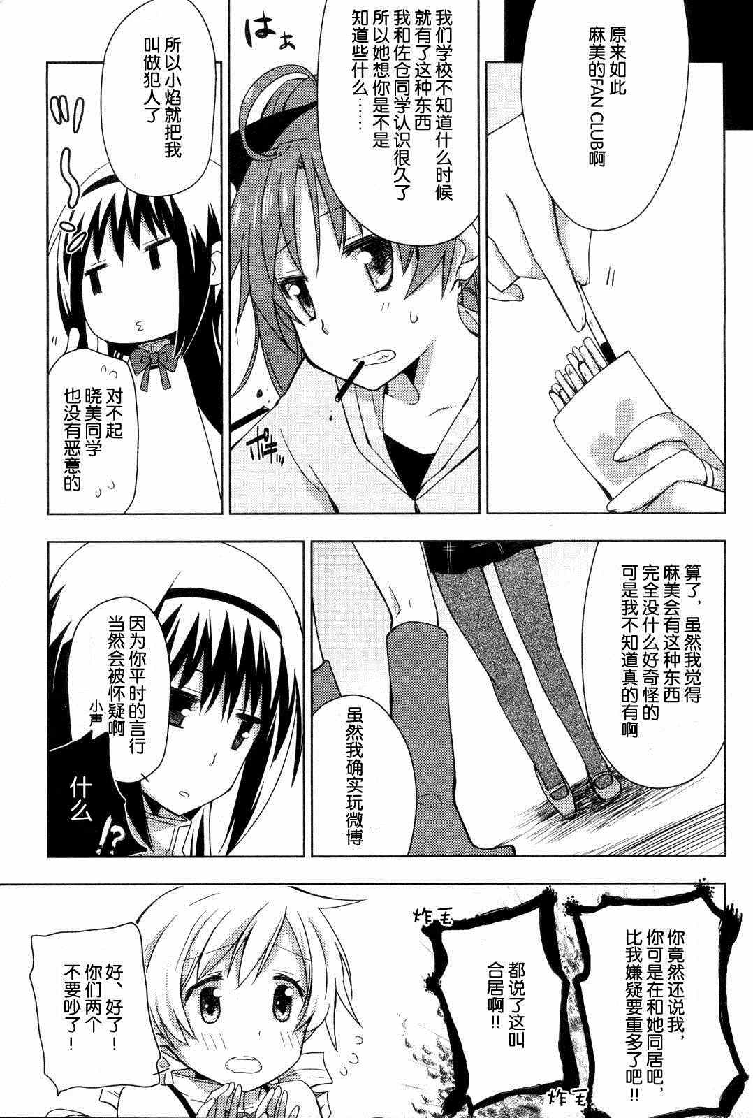 《见泷原军火组》漫画 001集