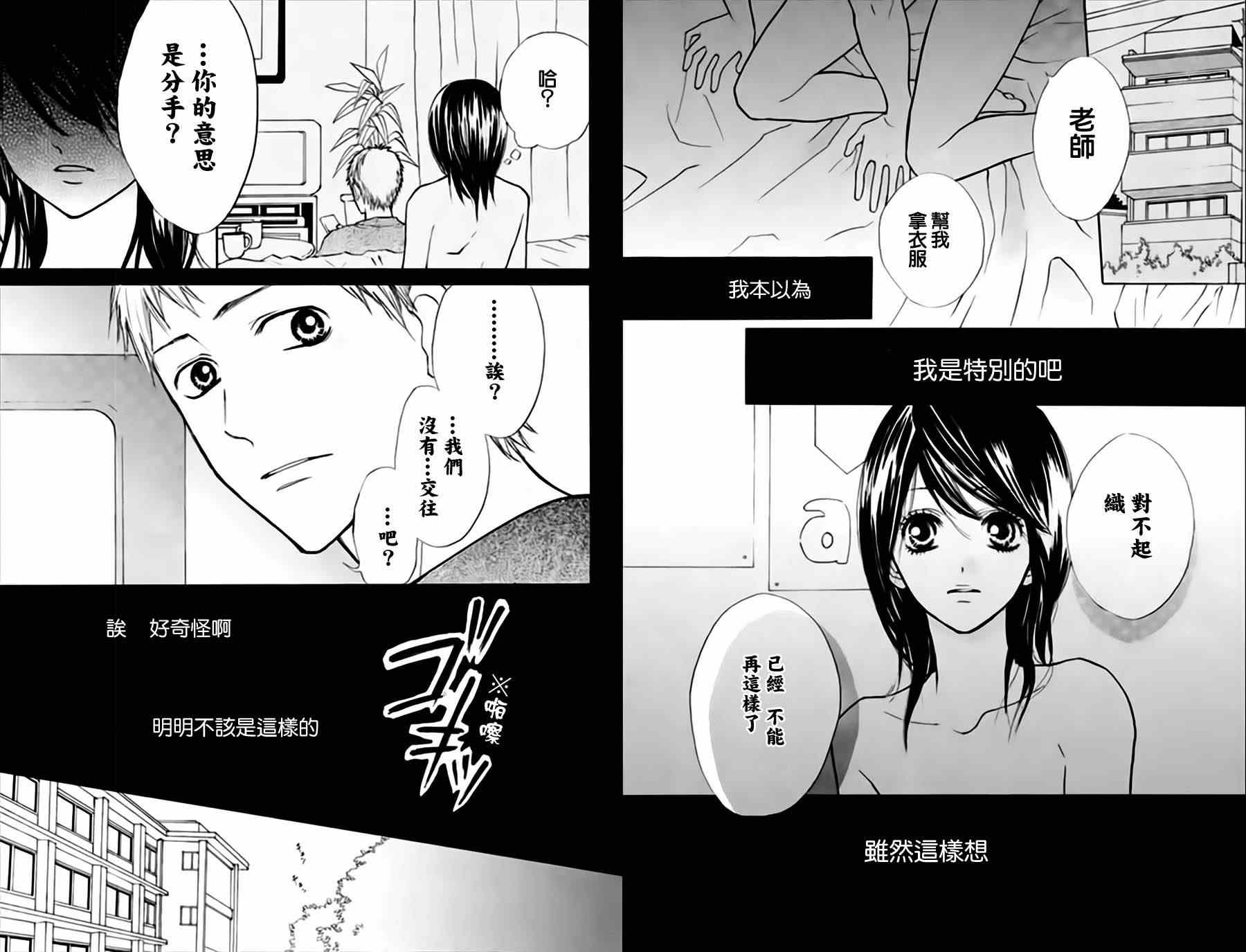 《我喜欢的你》漫画 最终话