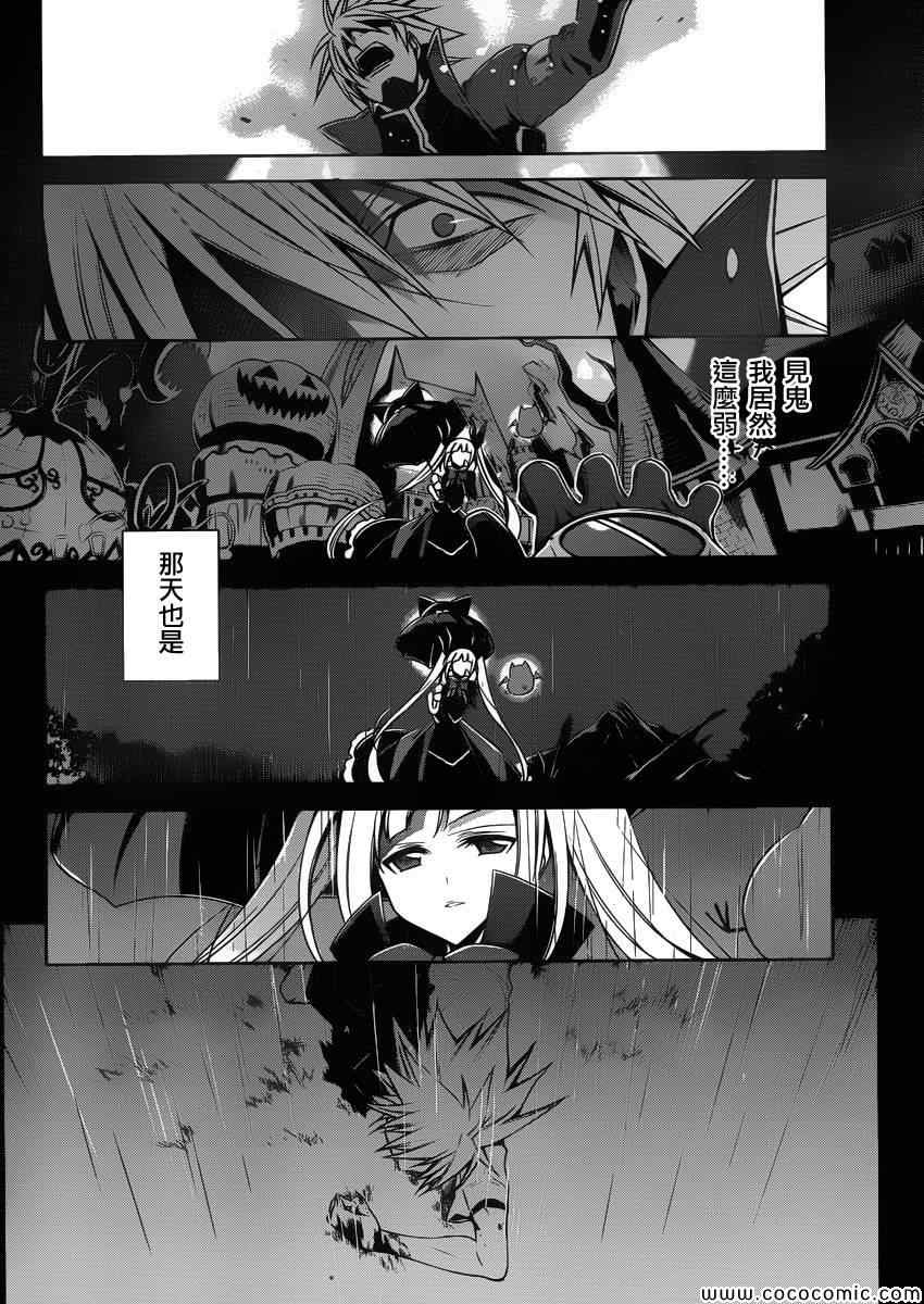 《苍翼默示录-CALAMITY TRIGGER-》漫画 CALAMITY TRIGGER 003集