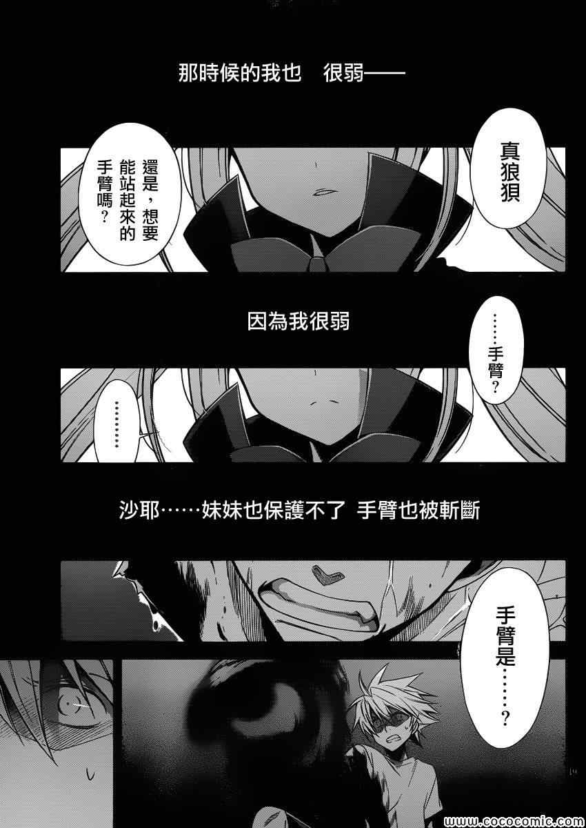 《苍翼默示录-CALAMITY TRIGGER-》漫画 CALAMITY TRIGGER 003集