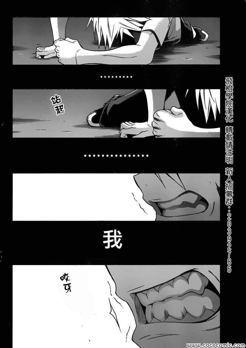 《苍翼默示录-CALAMITY TRIGGER-》漫画 CALAMITY TRIGGER 003集