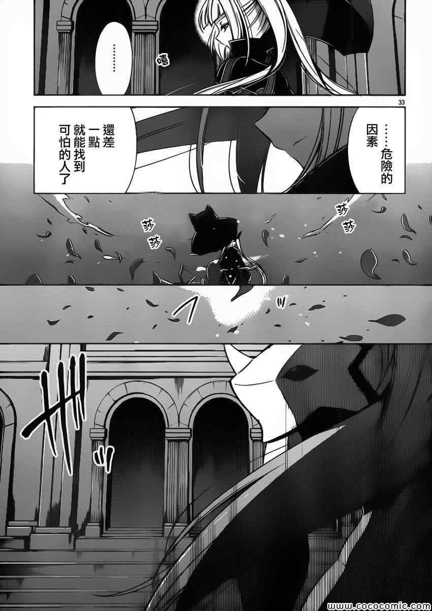 《苍翼默示录-CALAMITY TRIGGER-》漫画 CALAMITY TRIGGER 003集