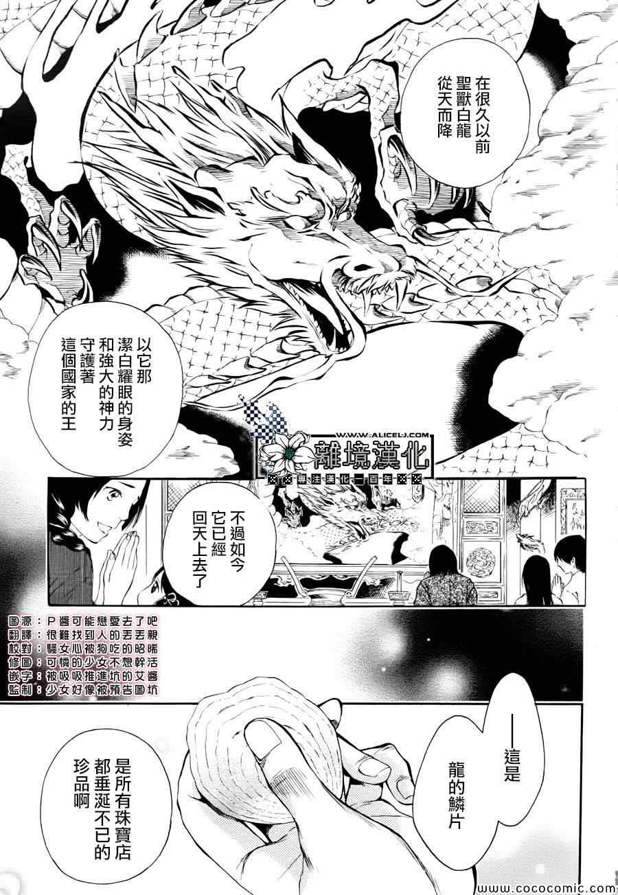 《Strange Dragon》漫画 001集