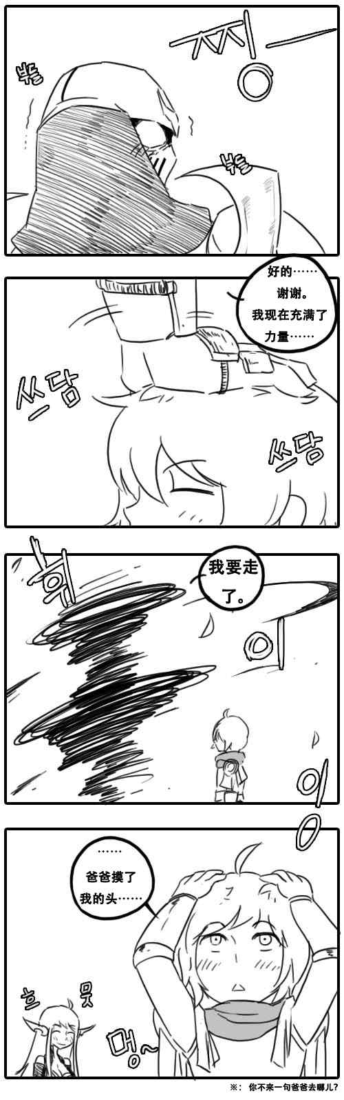 《劫和辛德拉的日常》漫画 番外篇