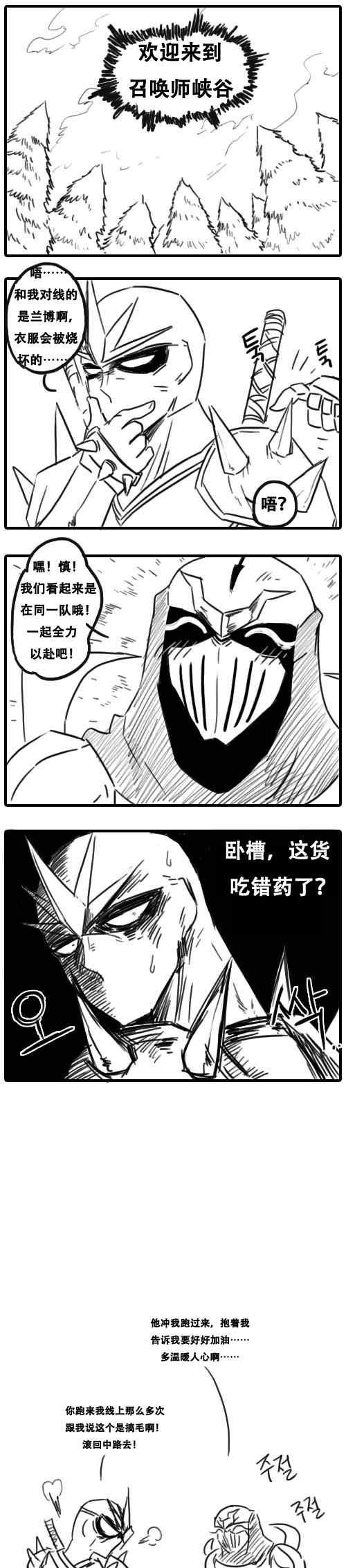 《劫和辛德拉的日常》漫画 番外篇