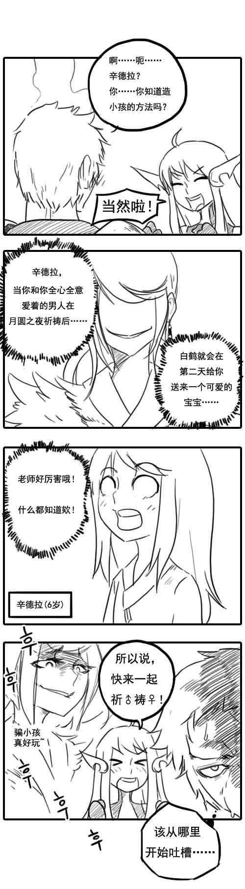 《劫和辛德拉的日常》漫画 番外篇