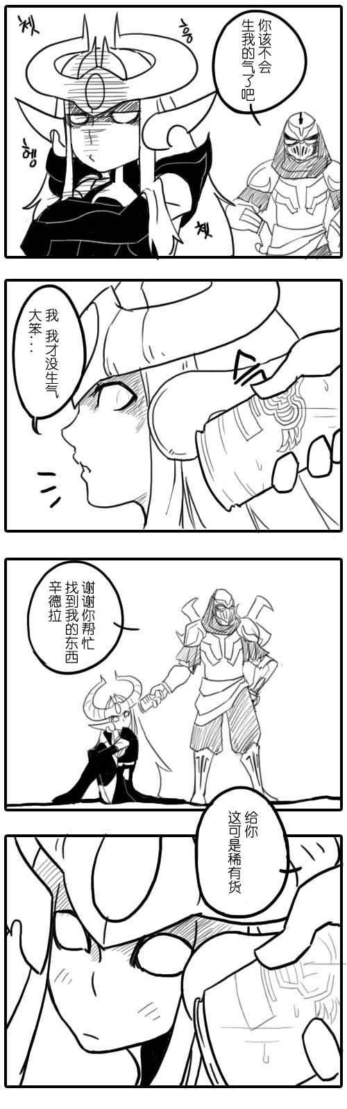 《劫和辛德拉的日常》漫画 第01章