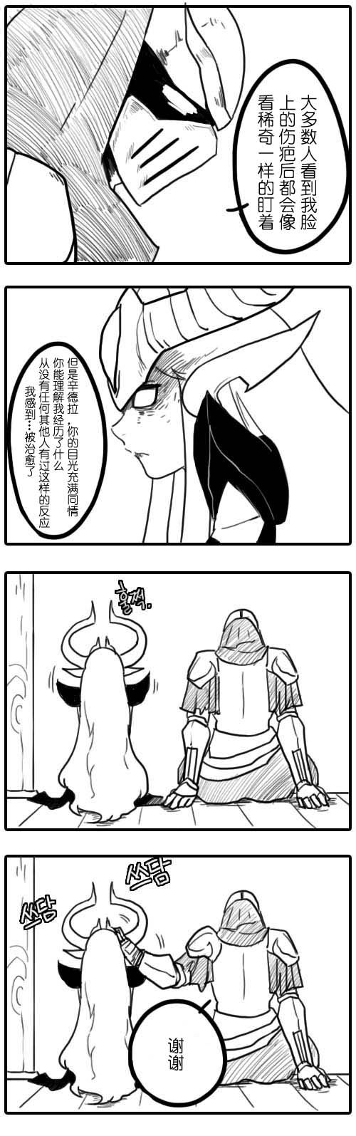 《劫和辛德拉的日常》漫画 第01章