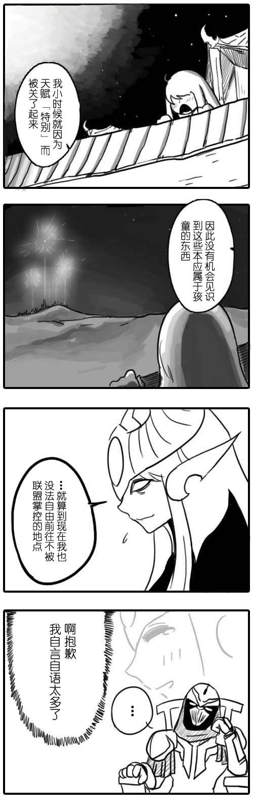 《劫和辛德拉的日常》漫画 第01章