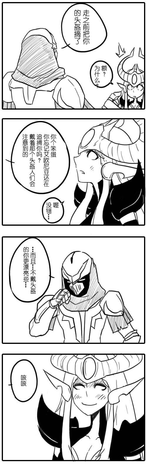 《劫和辛德拉的日常》漫画 第01章