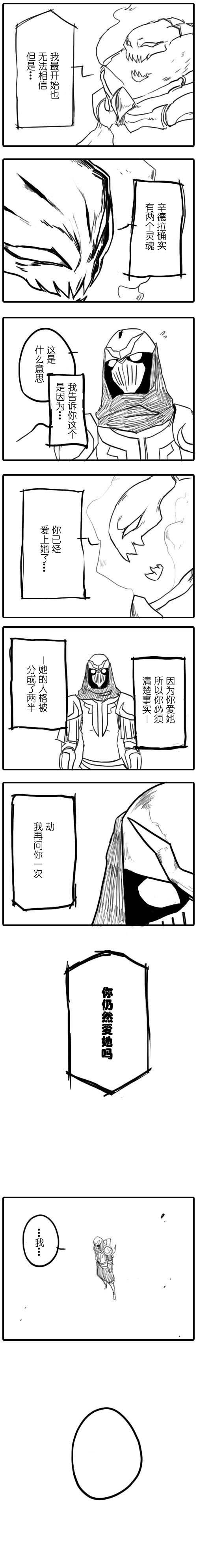 《劫和辛德拉的日常》漫画 第01章