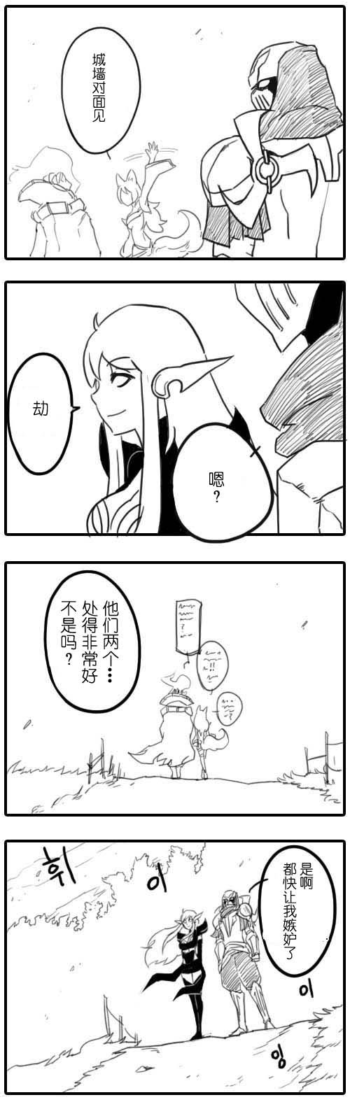 《劫和辛德拉的日常》漫画 第01章