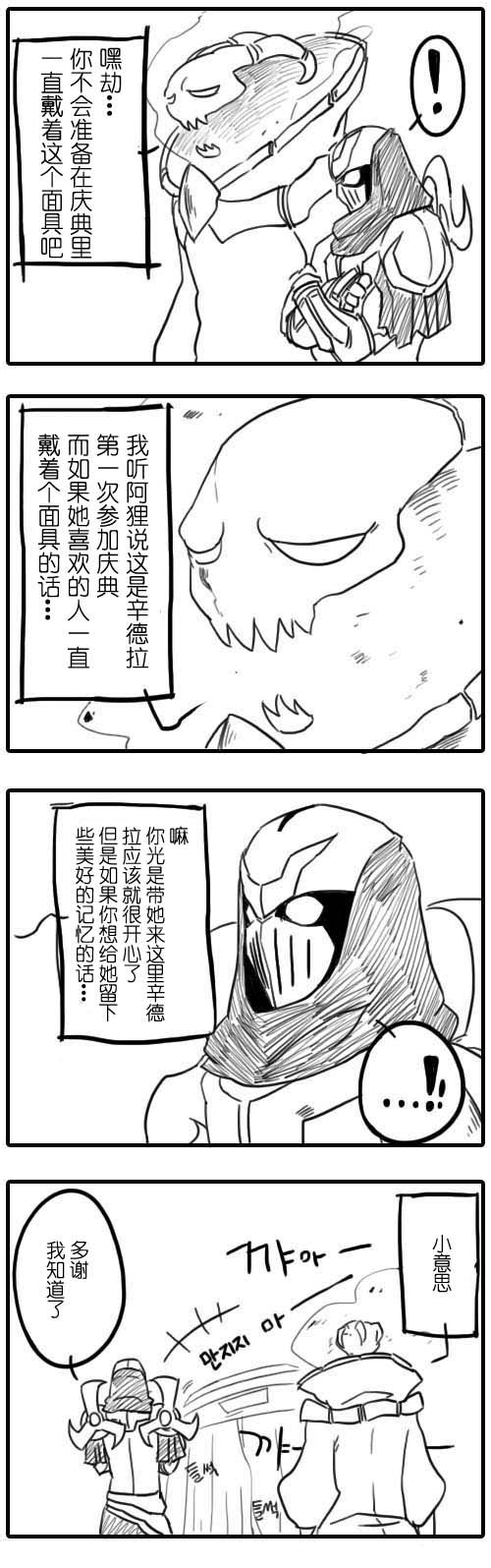 《劫和辛德拉的日常》漫画 第01章