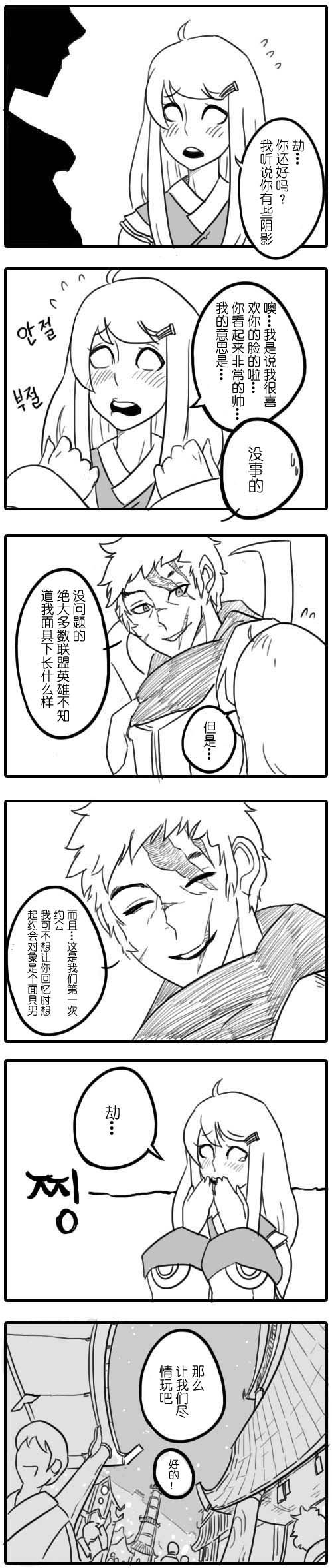 《劫和辛德拉的日常》漫画 第01章