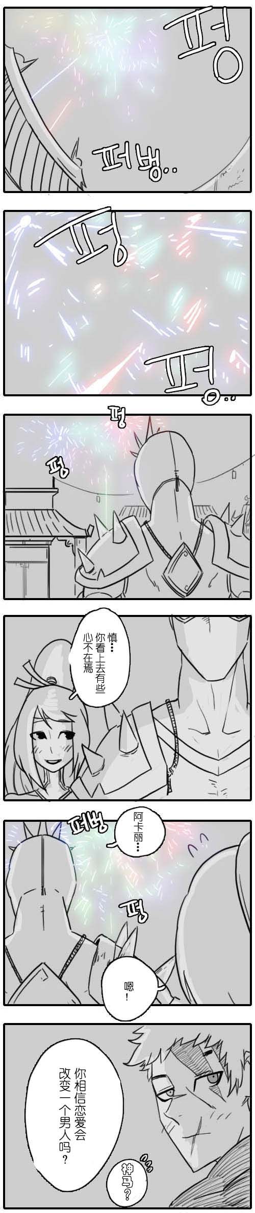 《劫和辛德拉的日常》漫画 第01章