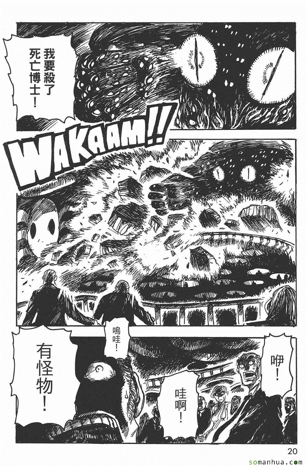 《Key Man 关键超人》漫画 关键超人 003卷