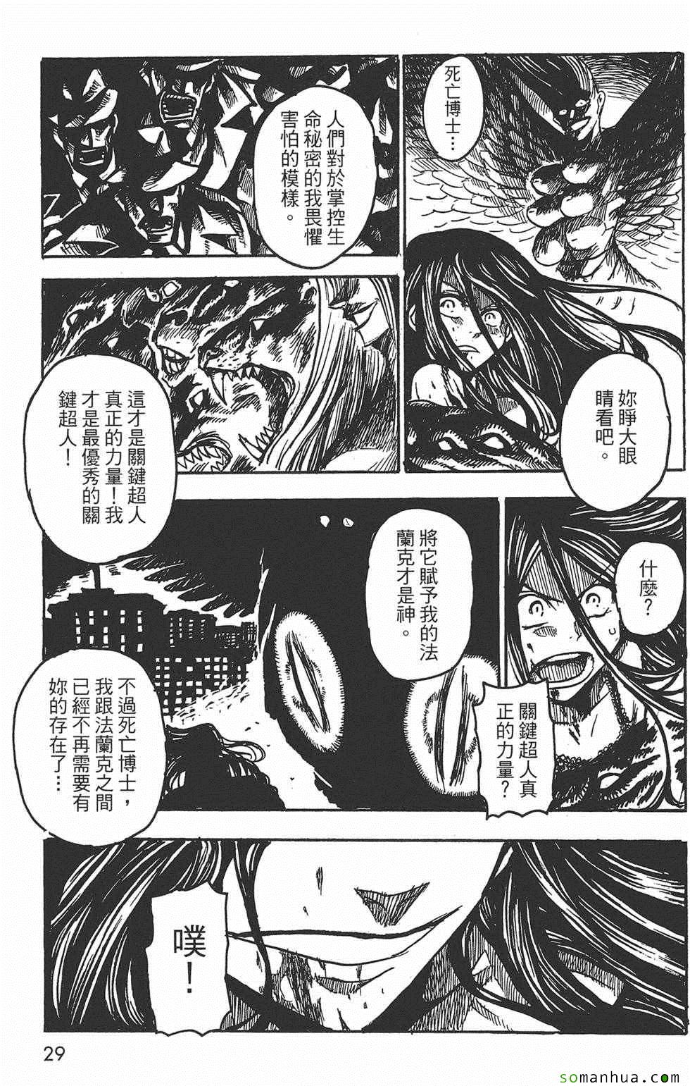 《Key Man 关键超人》漫画 关键超人 003卷