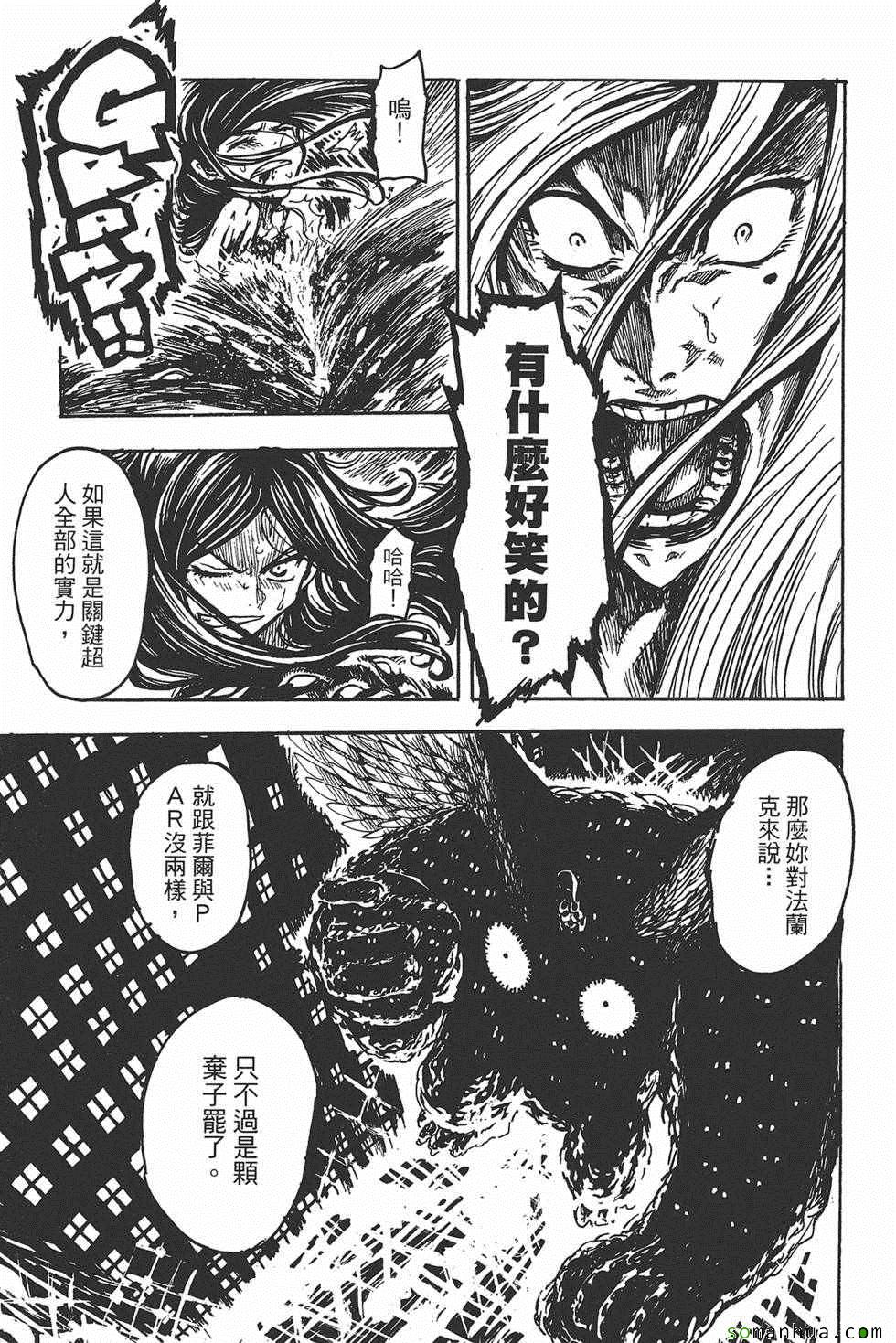 《Key Man 关键超人》漫画 关键超人 003卷