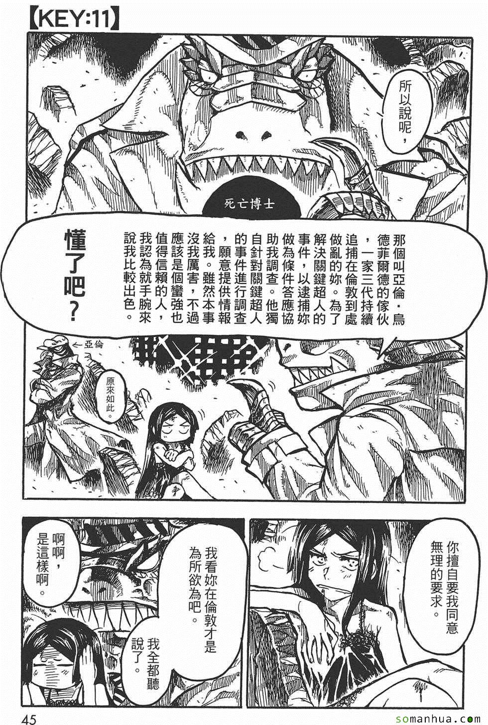 《Key Man 关键超人》漫画 关键超人 003卷